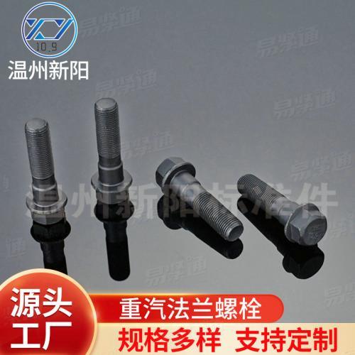 XY8.8 XY10.9重汽法兰螺栓