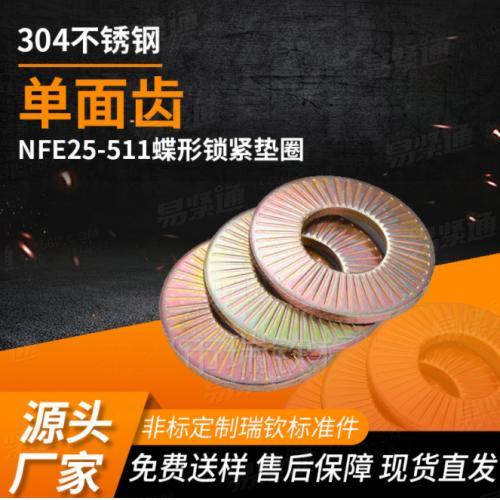 锁紧垫圈NFE25-511蝶形单面齿垫圈单面印花正宗65锰镀锌金属垫片
