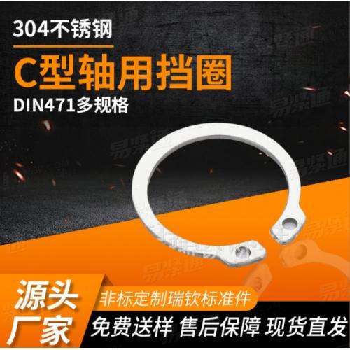 304不銹鋼開口卡簧高精度c型軸用擋圈DIN471多規格圓形卡環擋圈