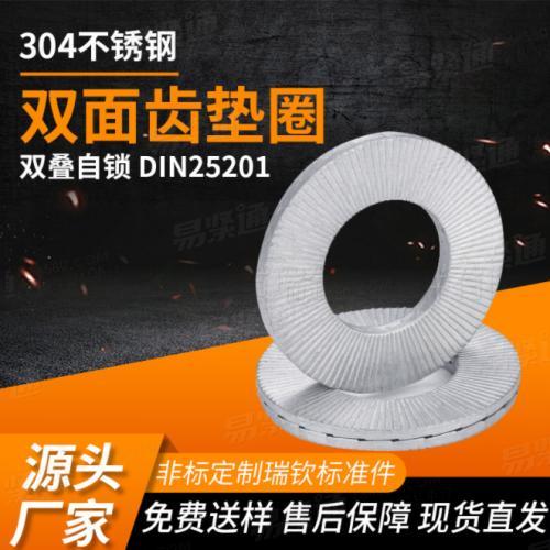 不銹鋼304雙層自鎖墊圈帶齒錐面碟形減震墊片雙面齒防松鎖緊墊圈