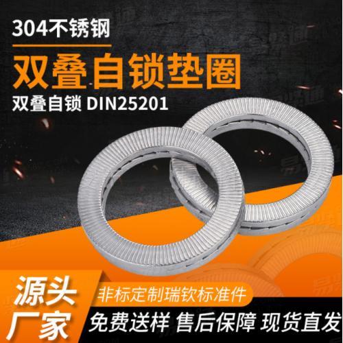 防松自锁垫圈DIN25201不锈钢双叠自锁垫圈双面齿波形减震平垫片