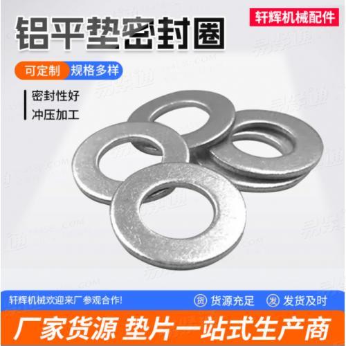 非標(biāo)標(biāo)準(zhǔn)件金屬墊片墊圈 機(jī)械設(shè)備配件不銹鋼間隙調(diào)整墊片鋁墊片