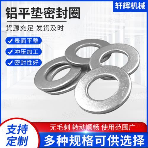 廠家批發(fā)不銹鋼法蘭密封墊片加工圓形圓角鋁墊圈機(jī)械設(shè)備用鋁墊圈