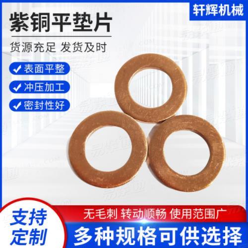 紫銅墊片異形激光切割加大加厚銅平墊圈加工 圓形緊固圈螺絲墊圈