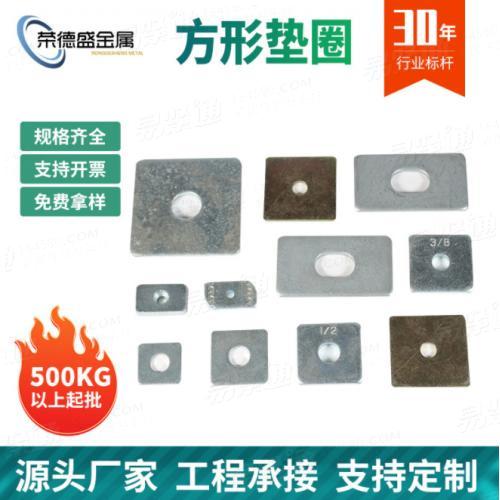 定制加工方形墊圈 緊固件方形墊片 鍍鋅金屬墊片 非標四方平墊
