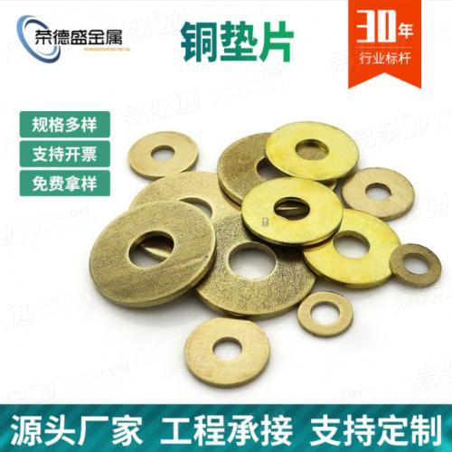 本廠供應黃銅平墊圓形銅墊密封墊華司介子銅金屬擋圈紫銅墊M3-M30