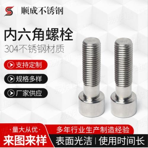 厂家供应 不锈钢内六角螺栓 批发螺丝杯头螺栓机螺钉 规格多样