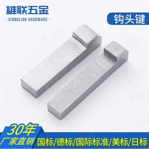 厂家直供GB1565 DIN6887钩头键 机械工业设备钩头销键