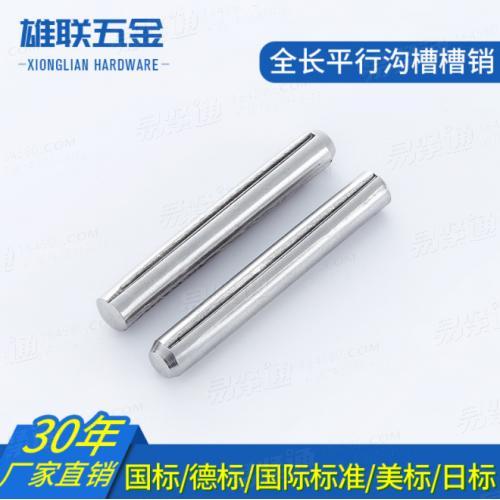 廠家直供GB13829.2帶倒角平行溝槽槽銷 中部槽銷 輕形彈性圓柱性