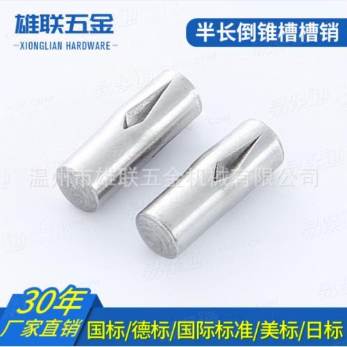半长倒锥槽槽销 不锈钢双头槽销 不锈钢圆柱销 开槽圆柱销 带槽销GB13829.7