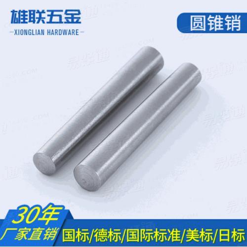 国标碳钢圆锥销 GB117固定销圆销柱 机械工业圆锥销