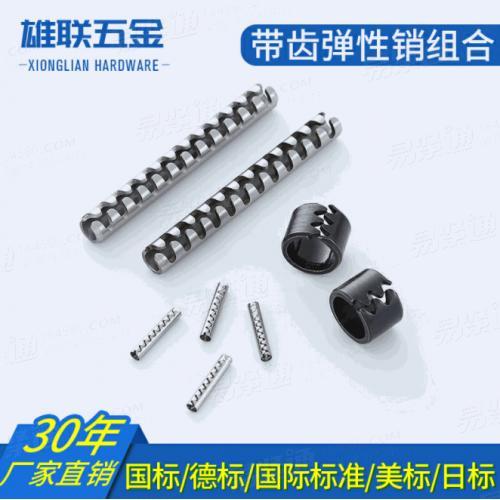 帶齒彈性銷組合 304不鏽鋼圓柱彈性銷定位銷開口銷彈簧銷