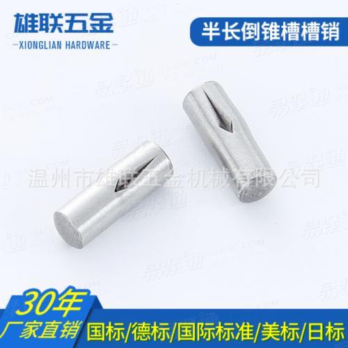 半长倒锥槽槽销 不锈钢双头槽销 不锈钢圆柱销 开槽圆柱销 带槽销GB13829.7
