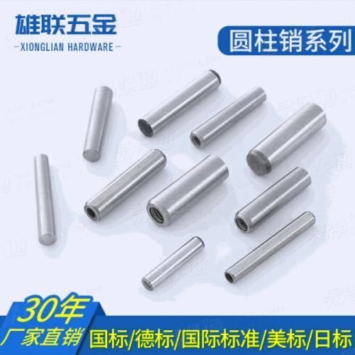 厂家供应圆柱销 304不锈钢圆柱实心销 弹性弹簧销定位销 来图拿样DIN6325