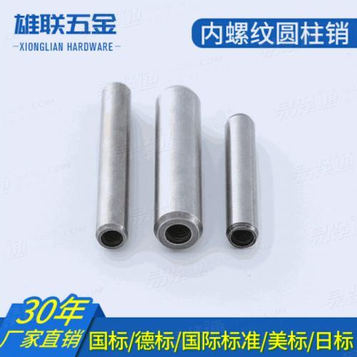 304不锈钢内螺纹圆柱销厂家批发 GB120定位销子销钉固定销
