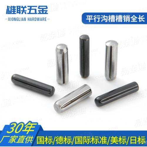 din1473雄聯專業生產槽銷全長平行溝槽槽銷GB13829.2廠家 價優