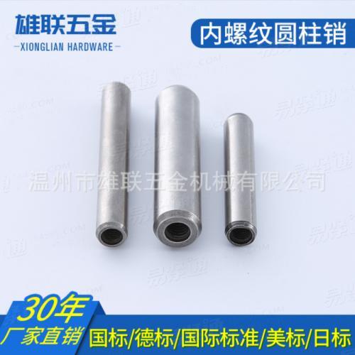 批发内螺纹圆柱销 GB120 _DIN7979 螺纹销钉 定位销