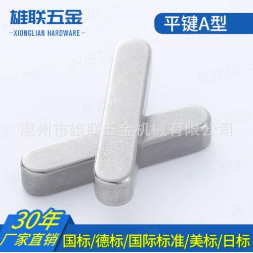 厂家直供平键GB1096A DIN6885A平键 机械用键 连接件 半圆键