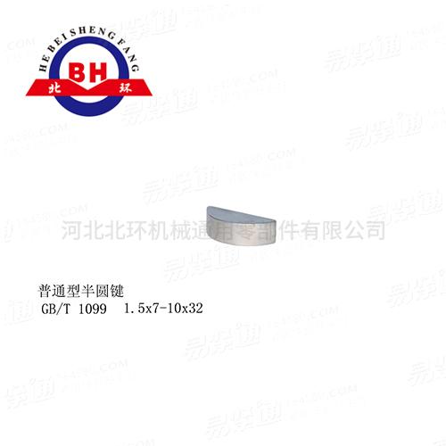 半圓鍵GB1099.1普通型半圓鍵專業(yè)平鍵廠家