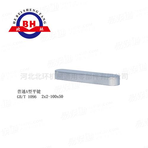 普通A型平鍵 國标平鍵GB1096