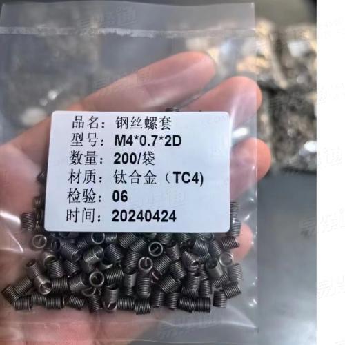 钛合金鋼絲螺套