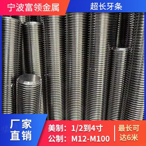 HG20635管法蘭用全螺紋螺柱廠家直銷材質(zhì)碳鋼，合金鋼；美制1/2-4，公制M12-M00長(zhǎng)度可達(dá)6米