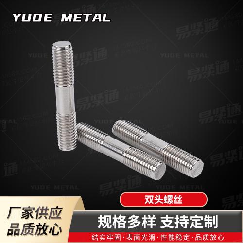 904L C276 C22 310S 254mo雙頭螺柱美制雙頭細(xì)牙縮桿螺桿 DIN939