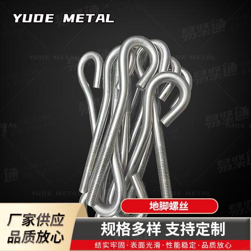 GB799地脚螺栓 厂家直销不锈钢地脚螺丝厂家