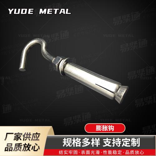 YJT1027不銹鋼膨脹鉤不銹鋼國標(biāo)美制膨脹螺絲 內(nèi)膨脹螺母 內(nèi)置式螺栓 膨脹掛鉤 錨固件