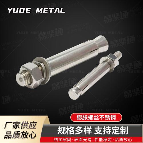 GB22795套管加強型膨脹錨栓不銹鋼膨脹螺栓廠家直銷來圖定制