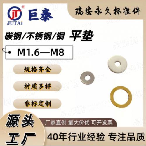 定制304 316 321不銹鋼碳鋼銅平墊圈M1.6-M8標準非標螺絲金屬墊片