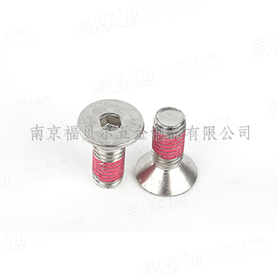 304不鏽鋼鎖緊膠P80粉紅内六角沉頭螺釘DIN7991