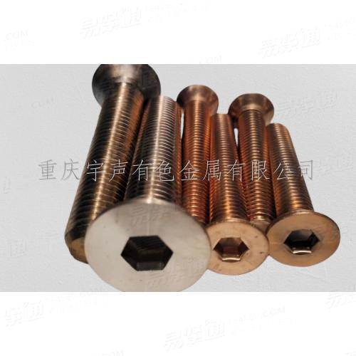 銅螺絲 矽青銅美制内六角沉頭機絲 矽青銅螺絲 矽青銅機械螺絲 矽青銅螺釘