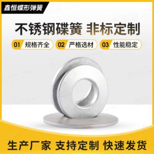 德标DIN EN16983厂家批发304不锈钢碟形弹簧垫圈耐高温工业机械定制碟簧