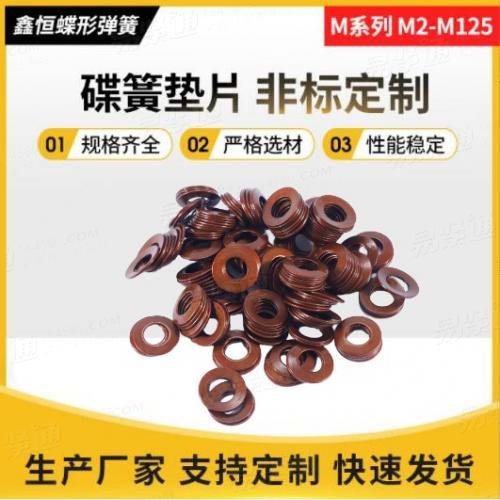 德标DIN2093碟形彈簧墊圈 C型專業碟簧廠家