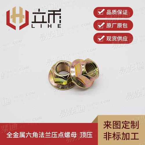 GB6187全金属六角法兰锁紧螺母