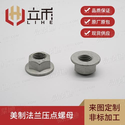 美制法兰压点锁紧螺母/美制全金属法兰面锁紧螺母3/8 (DIN 6927 - 1983)