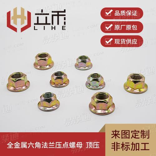 DIN6923法蘭壓點鎖緊螺母 (DIN 6923 - 1983)