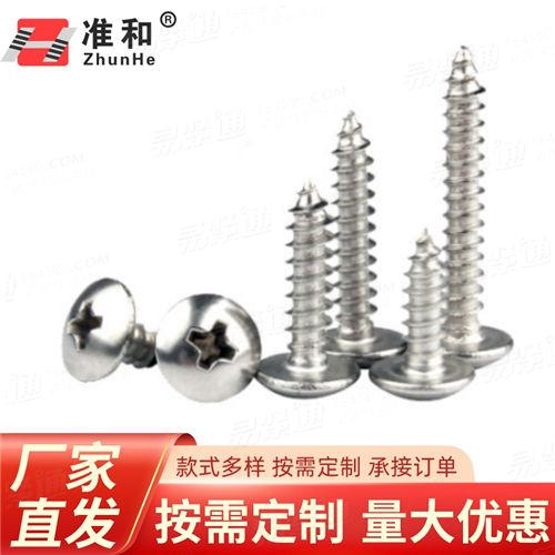 GB国标 845 - 2017 【十字槽盘头自攻螺钉】