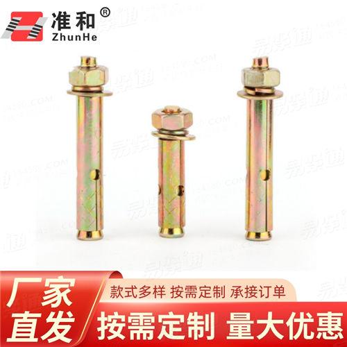 镀黄锌 膨胀螺栓 内爆 拉爆螺丝 外膨胀螺丝