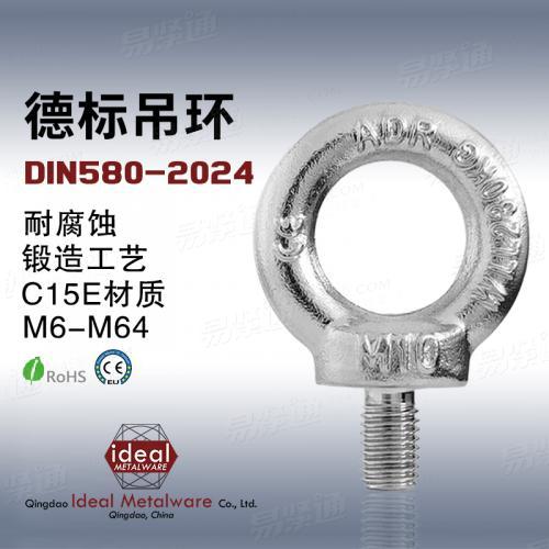 DIN580吊环螺丝M30外销出口【ISO, CE, SGS认证】