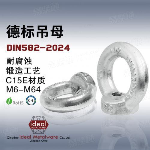 DIN582吊环螺母  青岛吊环索具厂家外销出口