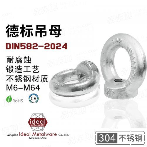 DIN582吊环螺母M24外销出口