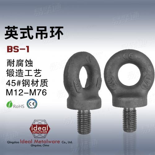 源頭工廠直供起重吊環BS-1吊環螺絲/吊環螺釘M12-M76高強度吊環螺栓