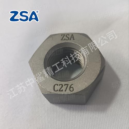 C276哈氏合金鋼六角螺母