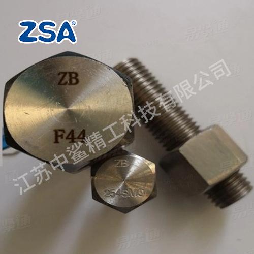 254SMO不锈钢六角头螺栓特殊材质紧固件