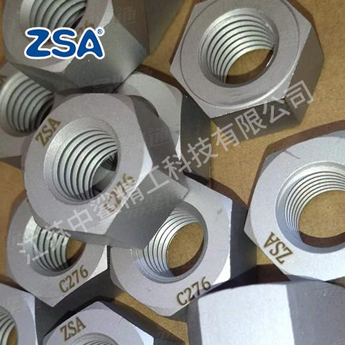 哈氏合金C276六角螺母特殊材質緊固件廠家