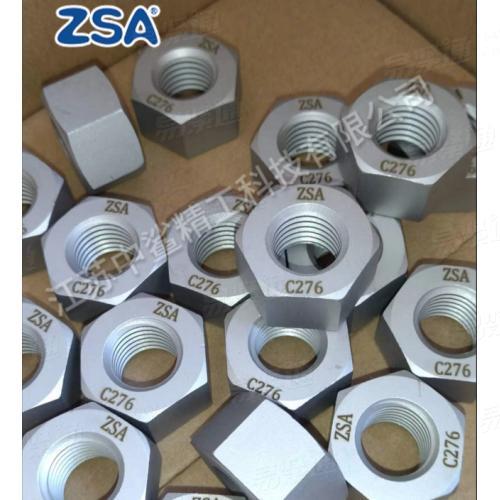 C276(2.4819)哈氏合金六角螺母