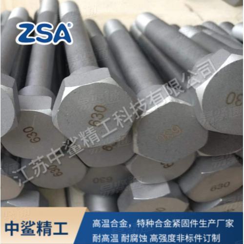 马氏体沉淀硬化型不锈钢630核电螺栓螺母