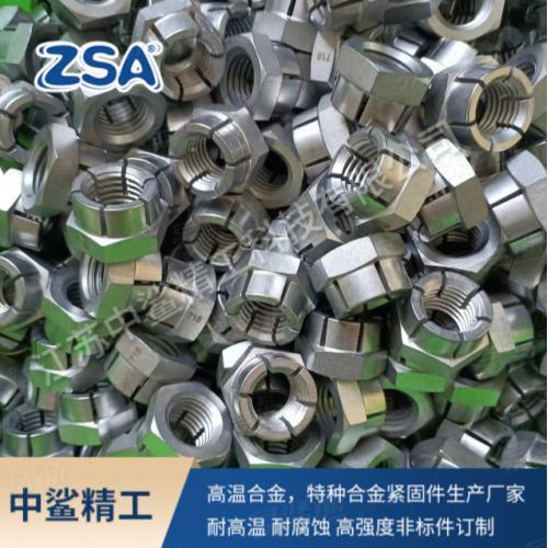 中鲨英科耐尔合金Inconel718六角螺母紧固件